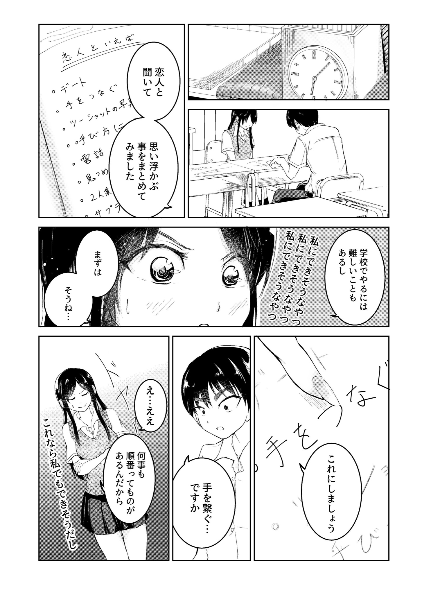 なべさん 3分彼女 漫画が読めるハッシュタグ 創作漫画 恋愛 漫画 Web漫画 初恋 握手 カップル T Co Ag0xnmo2a5 Twitter