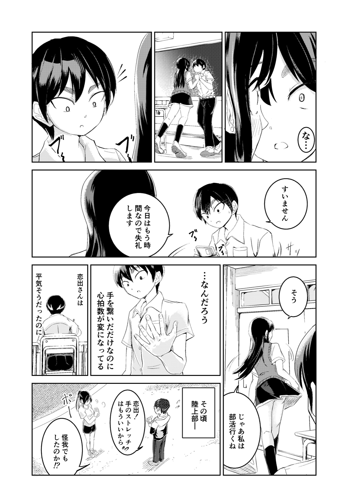 Nabe Sun 3分彼女 8 漫画が読めるハッシュタグ 創作漫画 恋愛 漫画 T Co Q7jjodk2br Twitter