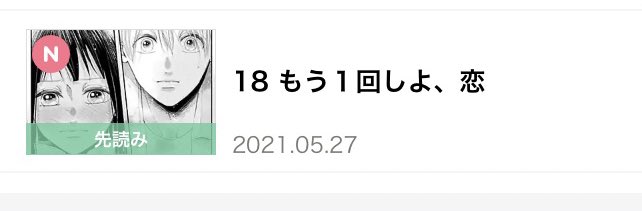 10年リコレクション18話が更新されました!!!🌟  大事な回です👼ぜひ見てね!!!🌸