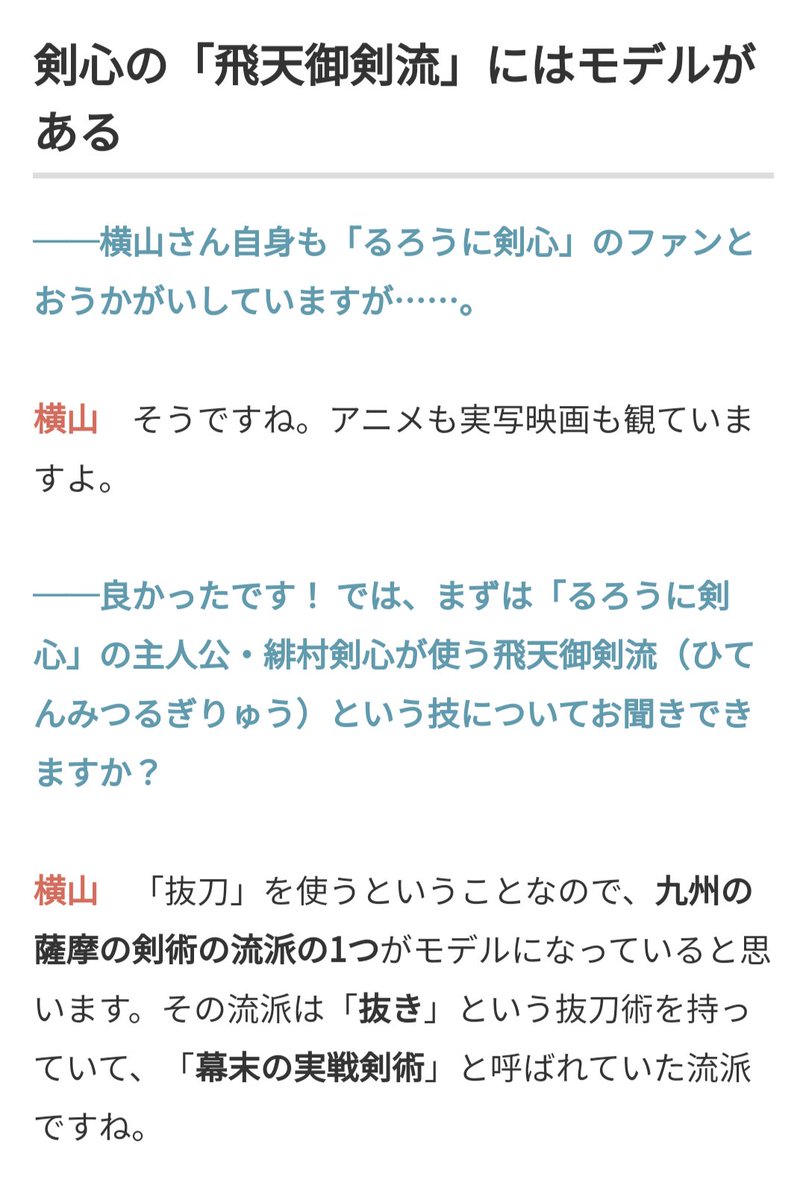 まいしろ 現代の剣士に るろうに剣心の技って本当にできるんですか と聞きにいったら 江戸時代のサムライの裏事情から剣士の最新のsns事情までくわしく教えてもらえました リンクから記事が読めるのでぜひに T Co Cwenyugmje Twitter
