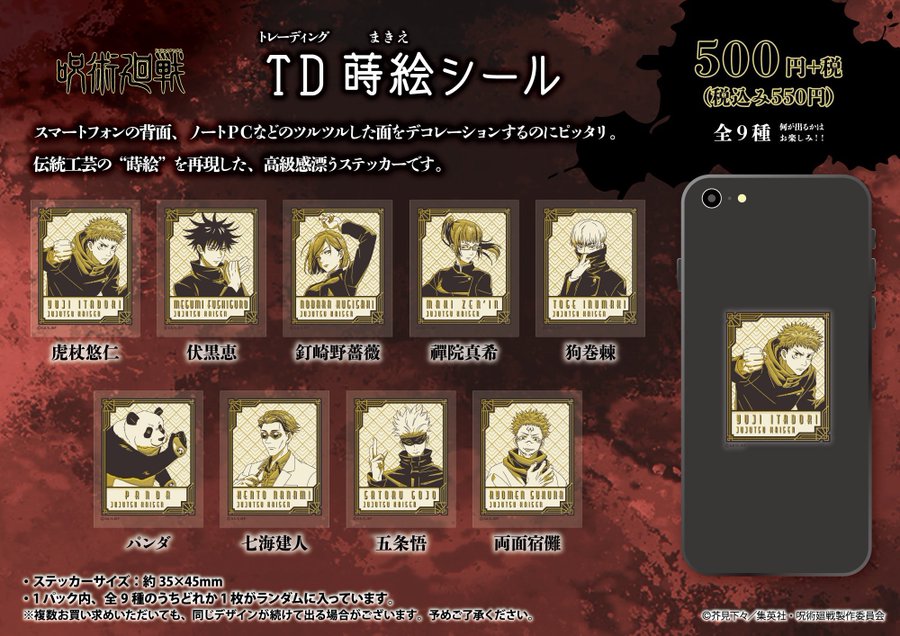 呪術廻戦 プラザ In 埼玉 大宮ロフト 6月22日まで描き下ろしグッズ登場