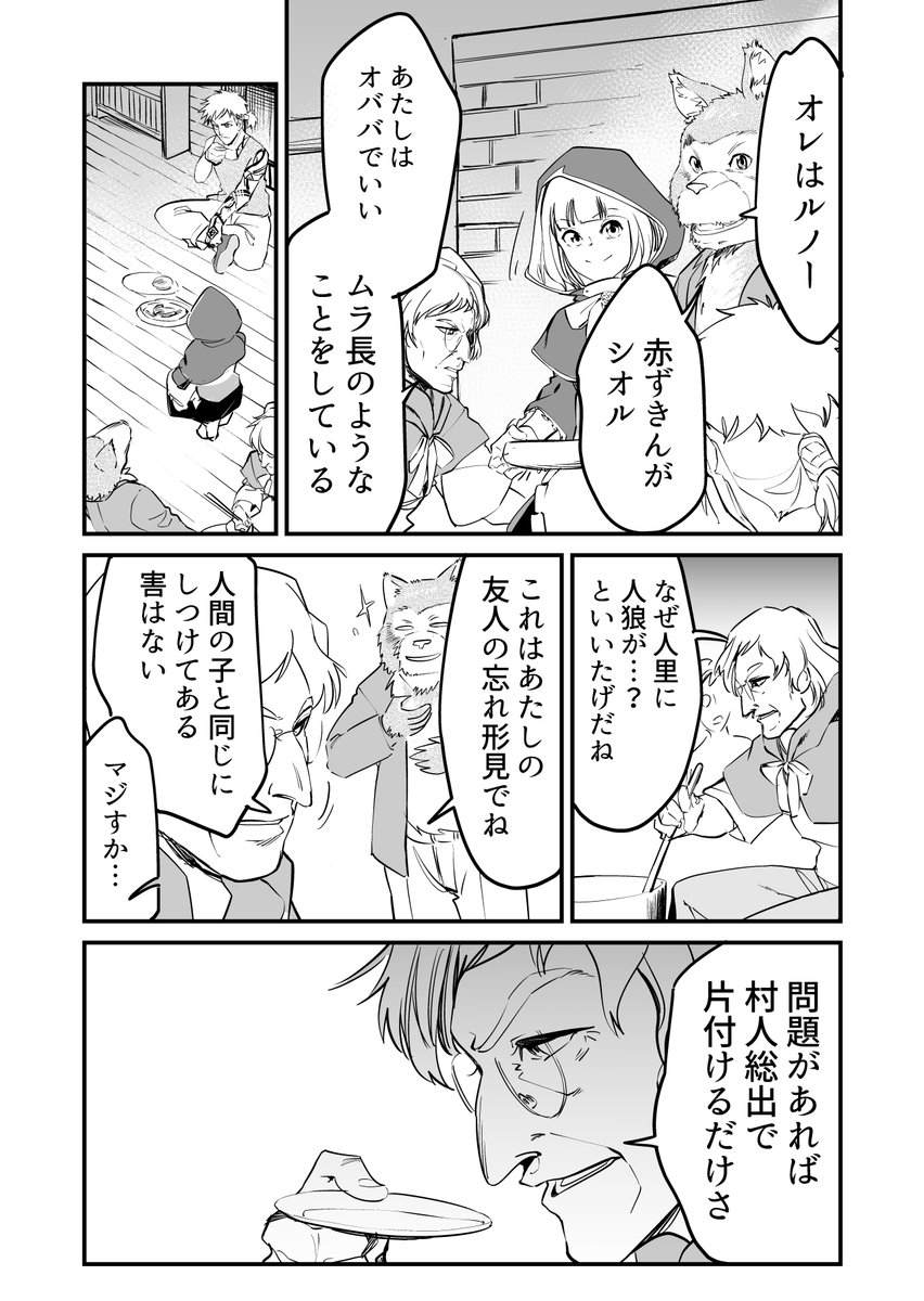 【漫画】人間になりたいオオカミとオオカミが好きな赤ずきん 2 