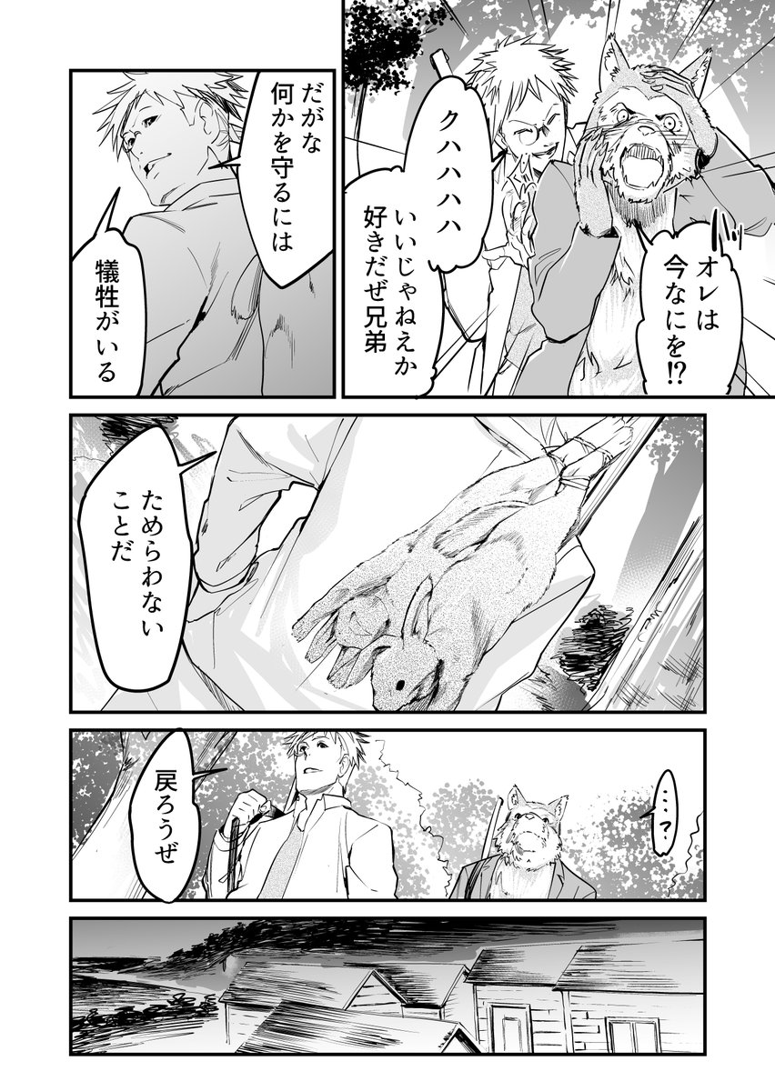 【漫画】人間になりたいオオカミとオオカミが好きな赤ずきん 4 