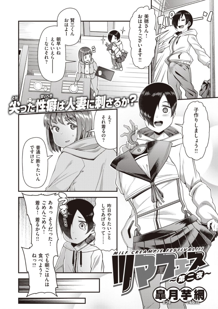 【本日のおすすめ】皐月芋網先生《ツマフェス~第二夜~》今日は三男と子作りの日。これを着て欲しいと渡されたのは過激なコスチュームで...♡気になる続きはこちら▷ https://t.co/9fJoBR3ZH7 (失楽天21.06掲載) ※イメージ画像と実際の修正方法は異なります。