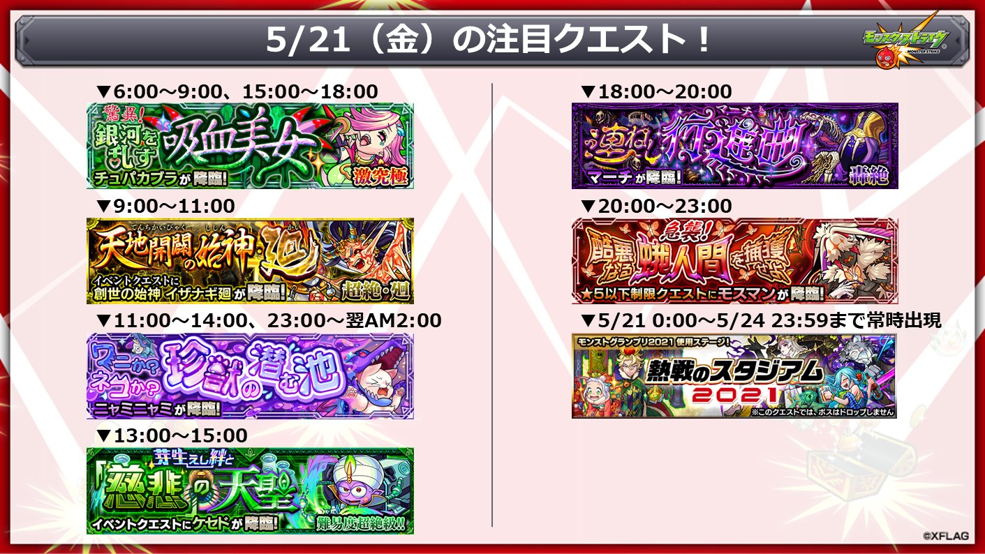 モンスターストライク公式 モンスト 明日 5 21 の注目クエスト スターダスト エージェント3 新イベントミッション 開催中 トク玉など豪華報酬がゲットできる T Co Vz9dq8ts5u 熱戦のスタジアム21 T Co Mdsbxtanfz