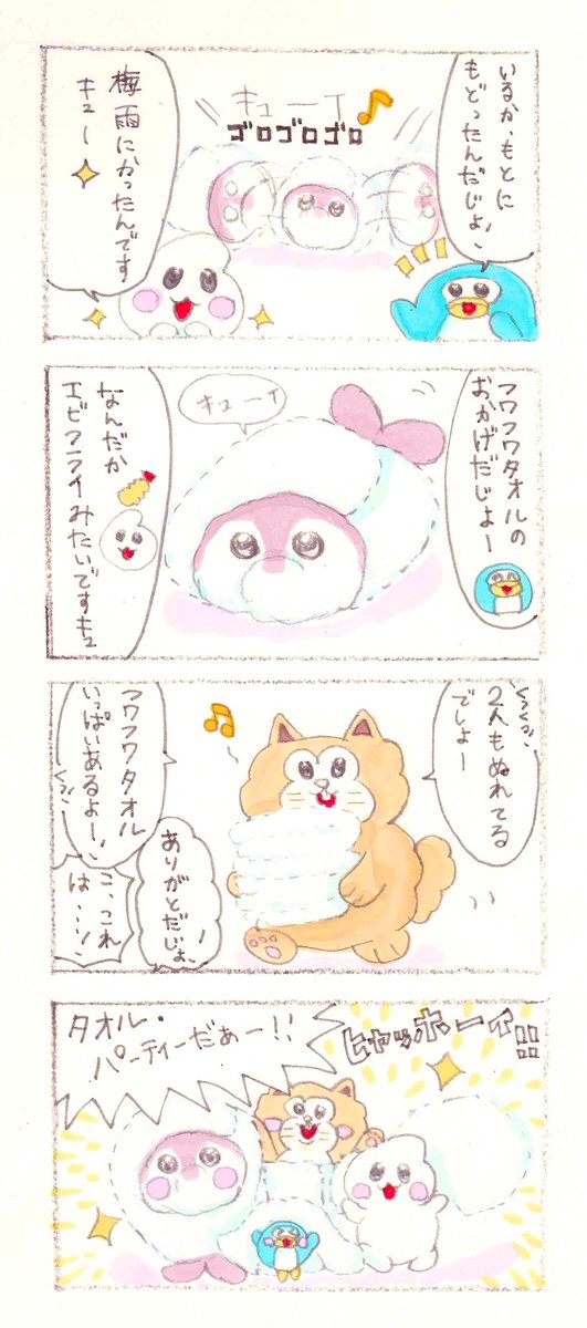 ふもぬい「湿気対策フワフワタオル」

楽しいパジャマパーティー🎉

#オリジナル漫画 #4コマ漫画 #イラスト #みんなで楽しむTwitter展覧会 #漫画が読めるハッシュタグ #創作漫画 