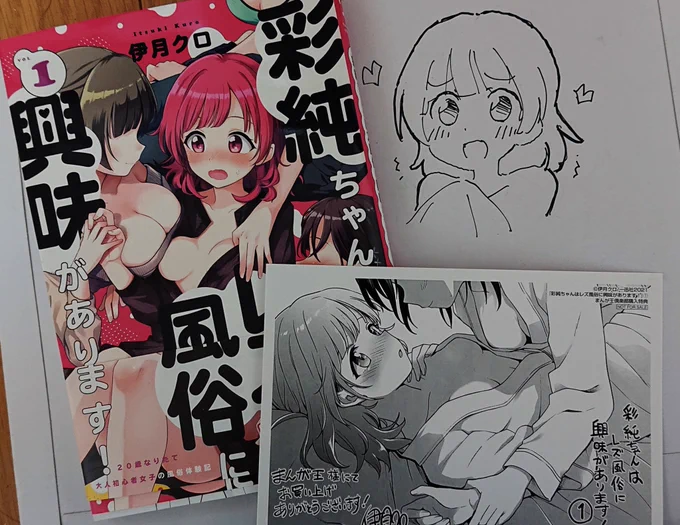 彩純ちゃん1巻届いた!描き下ろし漫画もカバー裏も可愛かった 