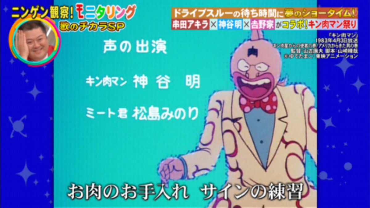 串田アキラさんと神谷明さんコラボ‼️ キン肉マンの曲懐かしい