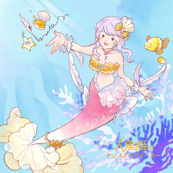 人魚姫のtwitterイラスト検索結果