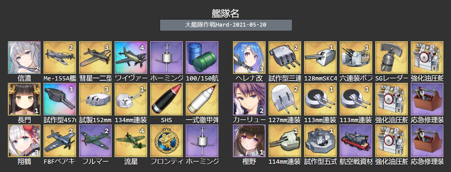 けも アズレン サンディエゴ鯖 備忘録として装備 フロンティアメダル 13 ワイヴァーン 13 虹砲 12 流星 12 翔鶴lv119 信濃は演習装備そのまま 演習で使ってるのでヘレナはダメコン無し 樫野に114mmが付いてる理由とカーリューにコンセントが付い