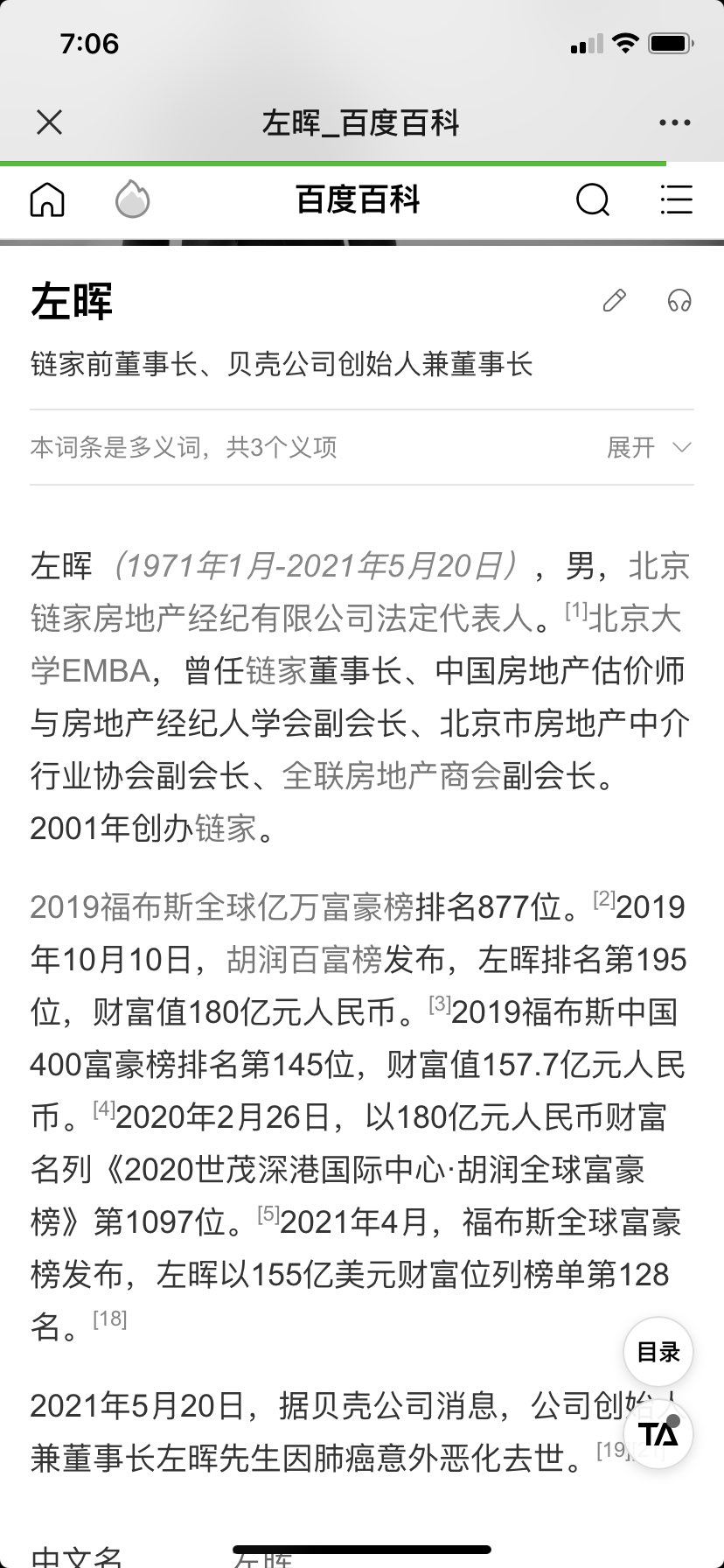 Uzivatel Cici Na Twitteru 左晖 房地产新首富 5去世 50岁 太年轻了 庚戌年 己丑月 出生 辛丑年 癸巳月 戊辰日去世 丑戌刑死于肺癌 地动山摇的日子死的 死的也轰轰烈烈 地动山摇 T Co Fbbj3arolr Twitter