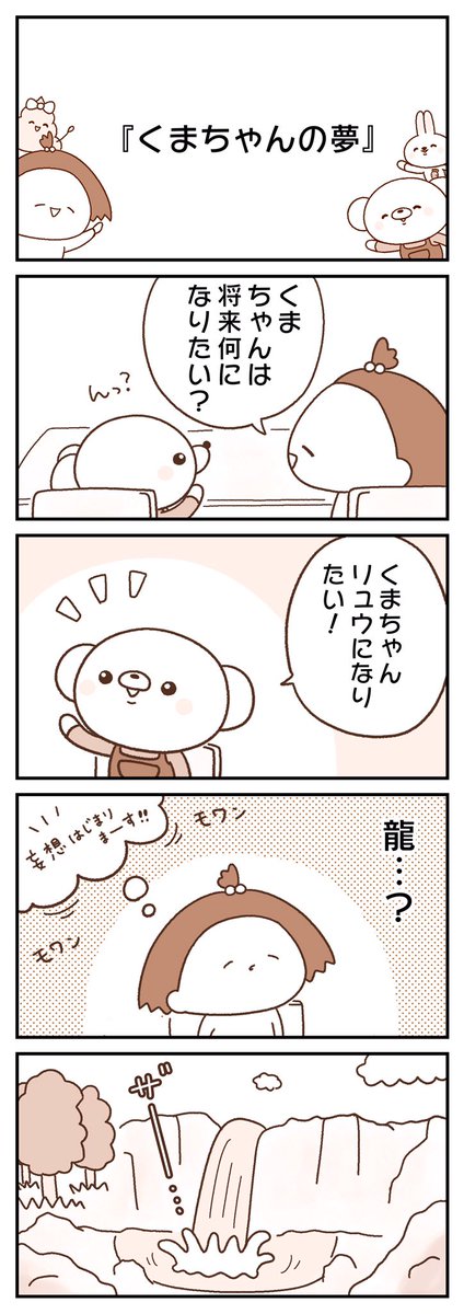 くまちゃんの夢🐻
毎週日曜更新👉 https://t.co/4p6o5Bl6pg 