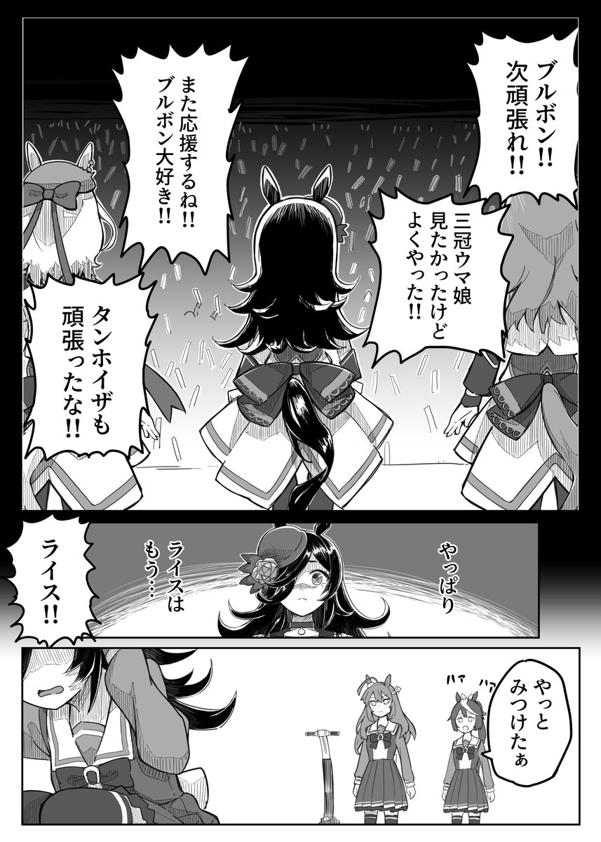 ライスシャワーが天皇賞への出走を決意するシーン漫画にした 1/3
#ウマ娘 