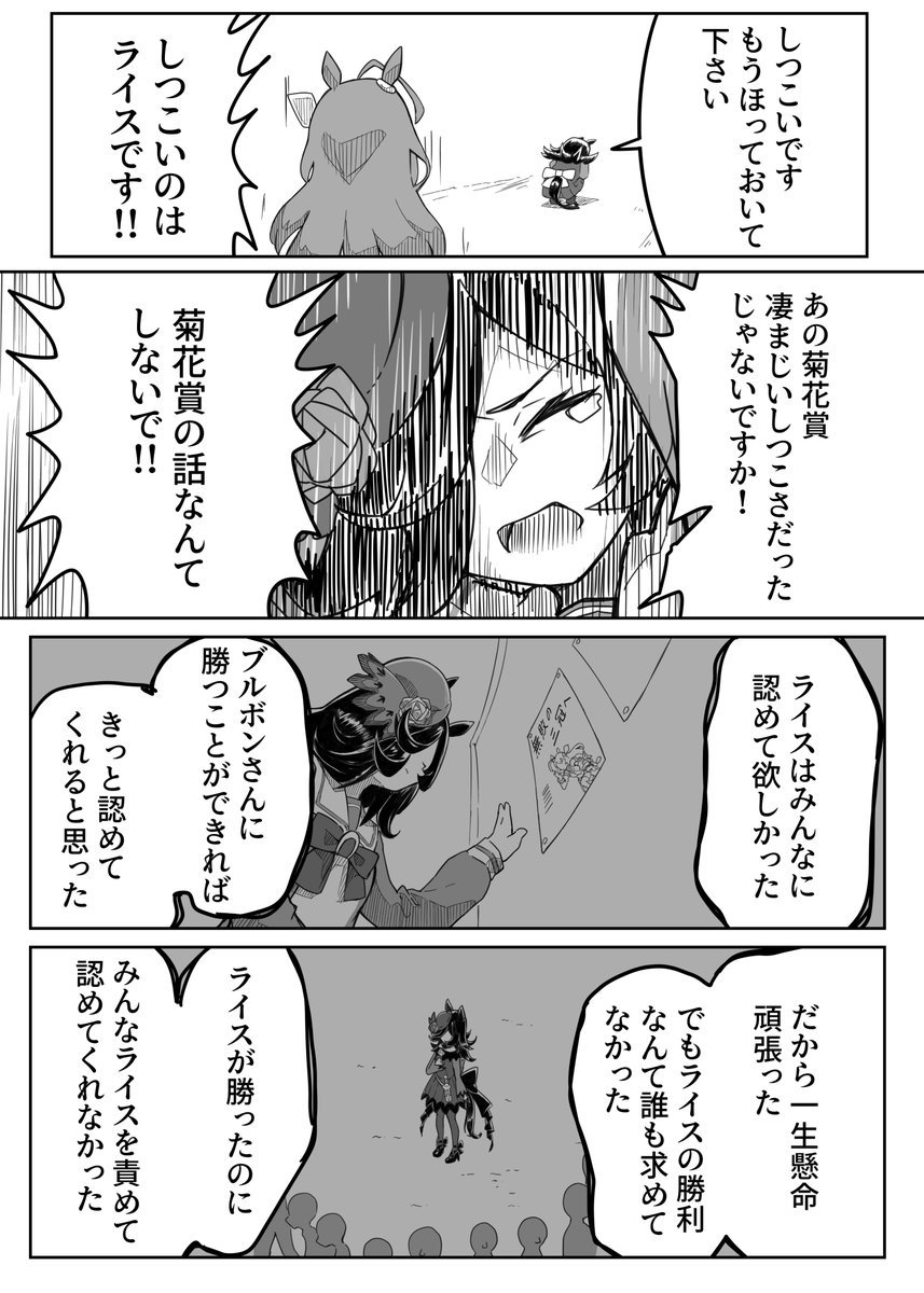 ライスシャワーが天皇賞への出走を決意するシーン漫画にした 1/3
#ウマ娘 