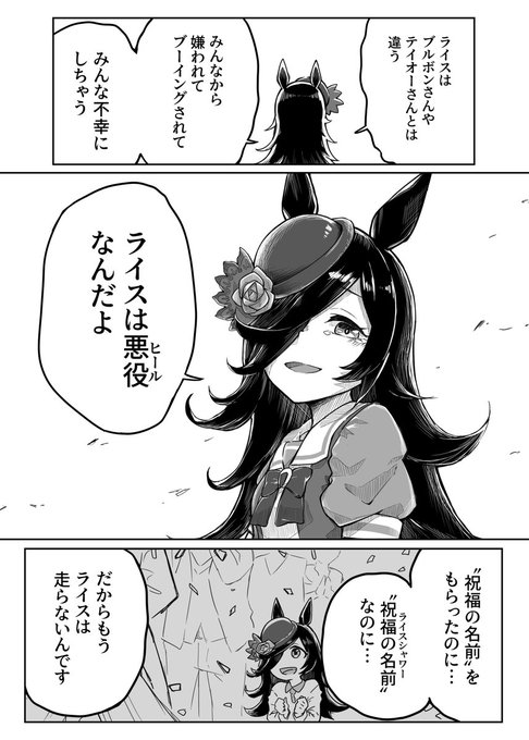 体には鬼が宿る ライスシャワー 天皇賞春 ウマ娘 競馬 体には鬼が宿る ライスシャワー 天皇賞春 ウマ娘 競馬