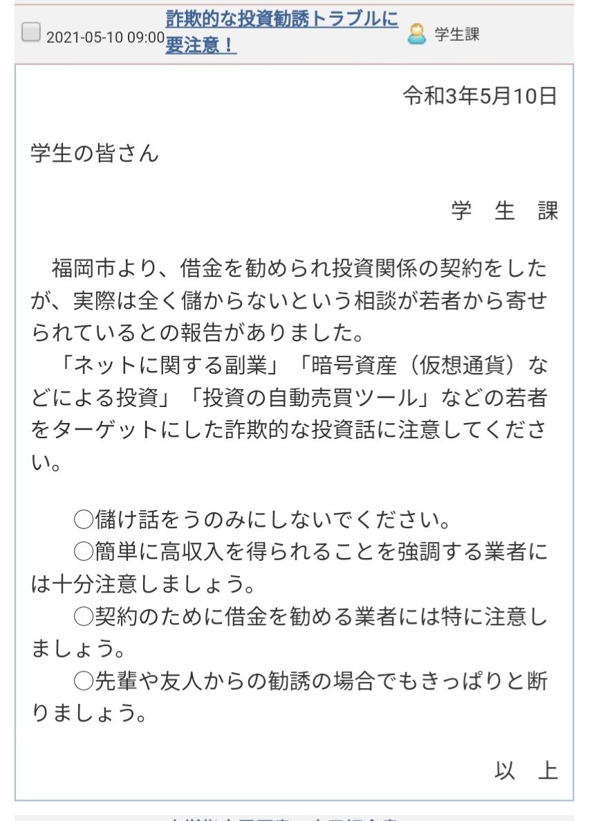 福岡大学 仮想通貨研究会 非公式 サークル Fukudai Angou Twitter