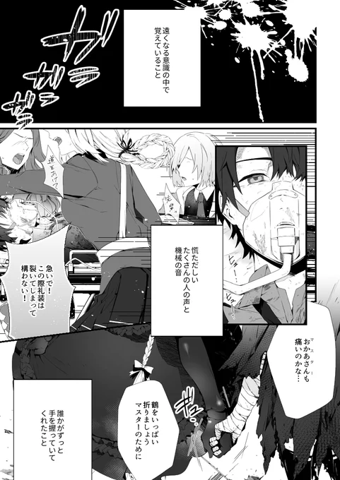 重傷を負った藤丸とエレシュキガルの話 https://t.co/NtGh4VSlBt