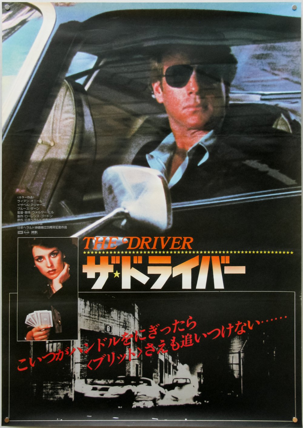 Captain Midnight A Japanese Movie Poster For Walterhill S Excellent Thriller Thedriver 1978 With Ryanoneal And Brucedern T Co Guum5c0tjh Twitter