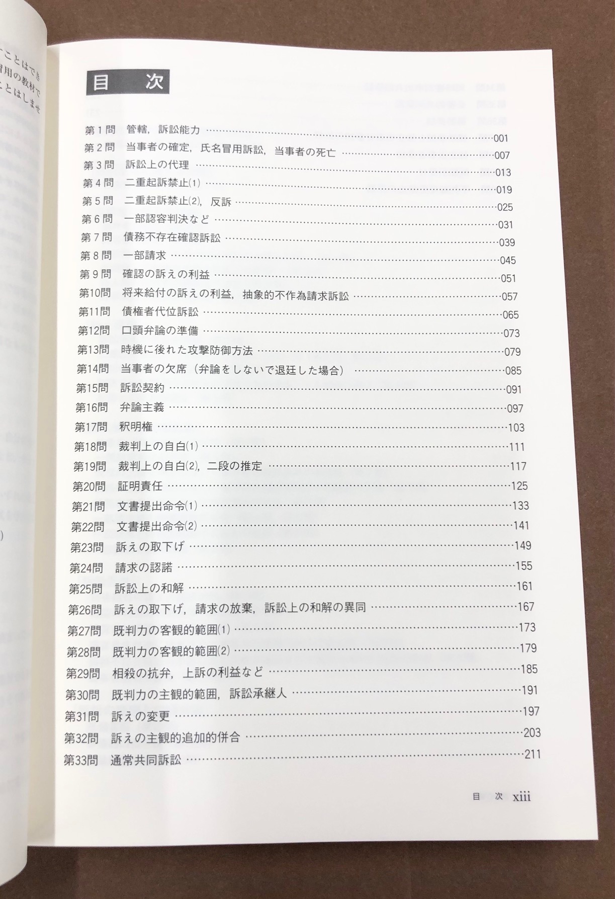 新伊藤塾試験対策問題集:論文 3 民事訴訟法 民事訴訟法 第3版 - 弘文堂