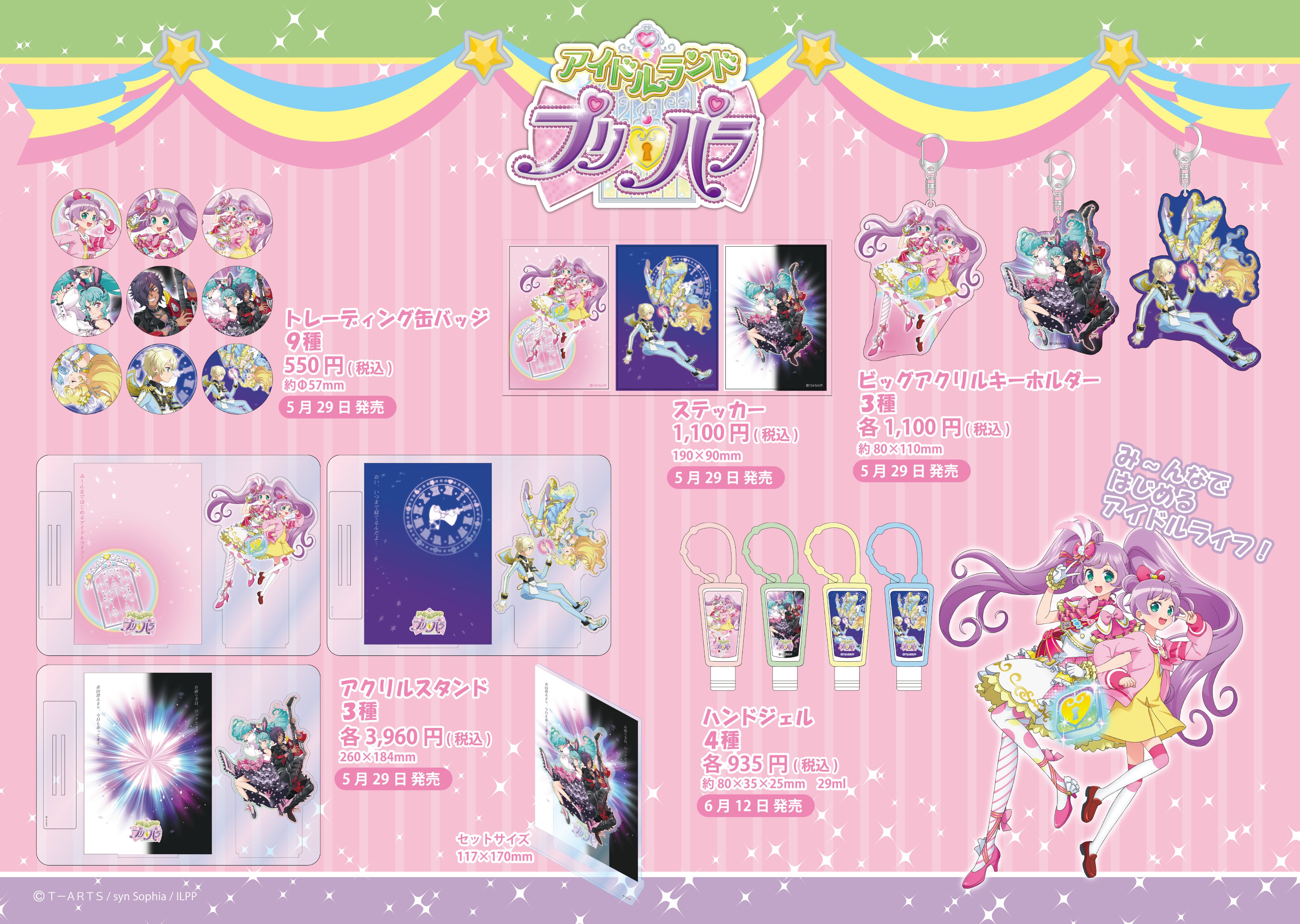 駿河屋 -<中古>プリズムストーン アイドルデビューセット