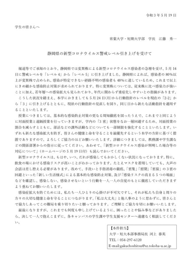 SportcircleF's tweet photo. 【ご報告】
静岡県内の新型コロナウィルス警戒レベル引き上げを受けまして、本学も警戒レベルを引き上げることとなりました。

そのため、サークル活動をしばらく休止致します。

ご理解とご協力の程、よろしくお願い致します。

 #常葉大学 #フットサル #sportscircle #FIT https://t.co/feV0jj9MyT