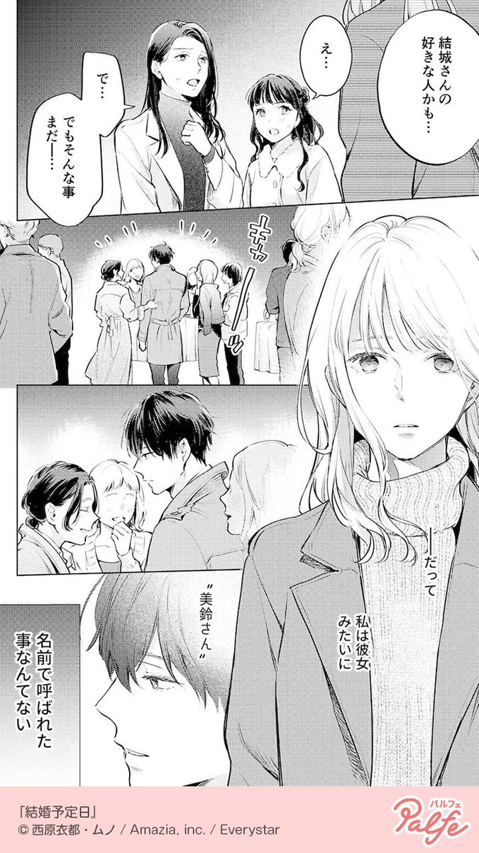 一年のうちに彼氏ができなければ結婚 クールでミステリアスなイケメン後輩とのピ 公式 Palfe パルフェ の漫画