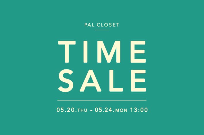TerritoireNat's tweet photo. PAL CLOSETでは本日5月20日（木）より5月24日（月）13:00までの期間限定でタイムセールを開催いたします。対象アイテムがお得に買えるチャンス！この機会にぜひお買い物をお楽しみください。

https://t.co/oqowAa597V https://t.co/Whu1NY6H89