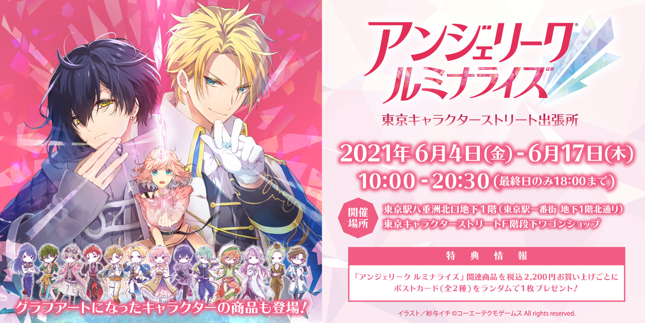 Eeo Media Rt A3 Event 開催決定1 4 6 4 6 17の間 東京駅一番街 にて アンジェリーク ルミナライズ 東京キャラクターストリート出張所がオープン 公式イラストや落書き風デフォルメイラストのgraffart新商品が登場 購入特典など詳細はurl