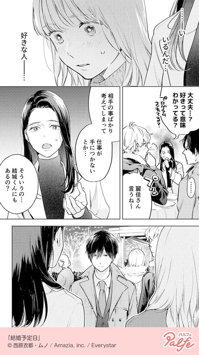 私は彼女みたいに名前で呼ばれた事なんてない
(1/4)

「結婚予定日」無料試し読み
https://t.co/AKOPfD81cf 