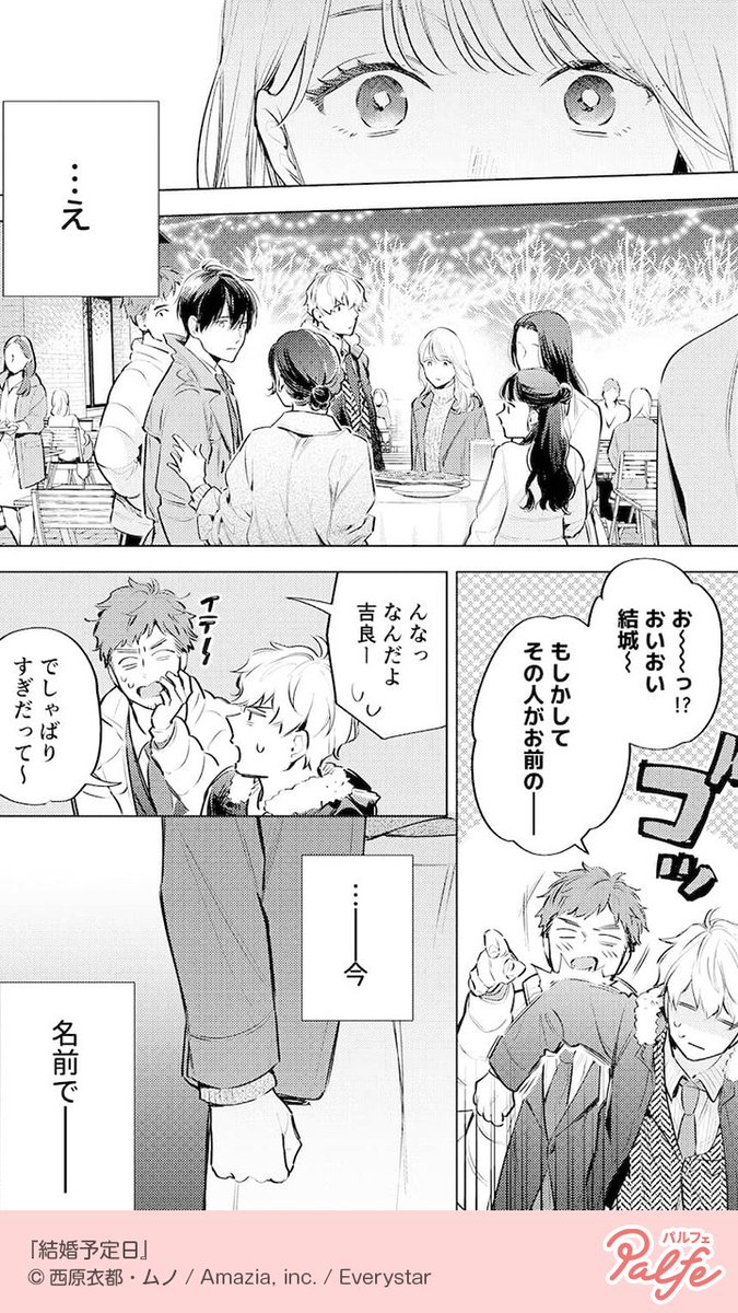 私は彼女みたいに名前で呼ばれた事なんてない
(3/4)

「結婚予定日」無料試し読み
https://t.co/AKOPfD81cf 