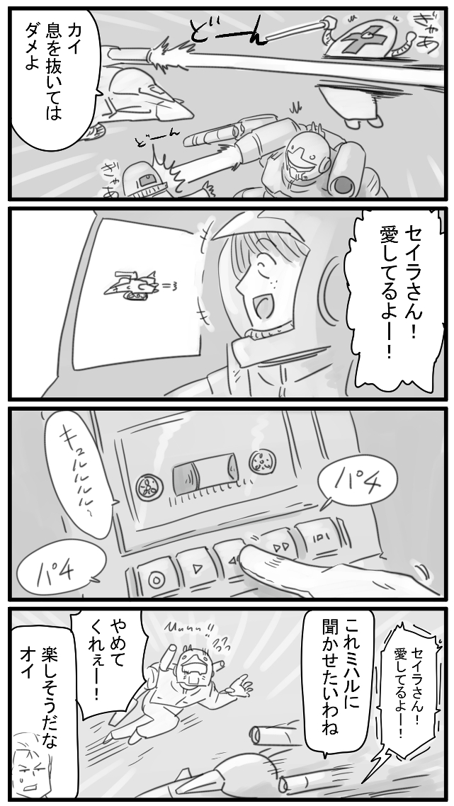 336話 ノリノリカイさん 