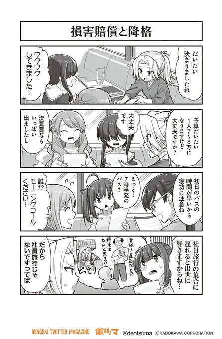 「損害賠償と降格」

『#社畜が異世界に飛ばされたと思ったらホワイト企業だった』34話-9
 原作:結城鹿介 作画:髭乃慎士
【月後半 毎日配信】 #電ツマ 