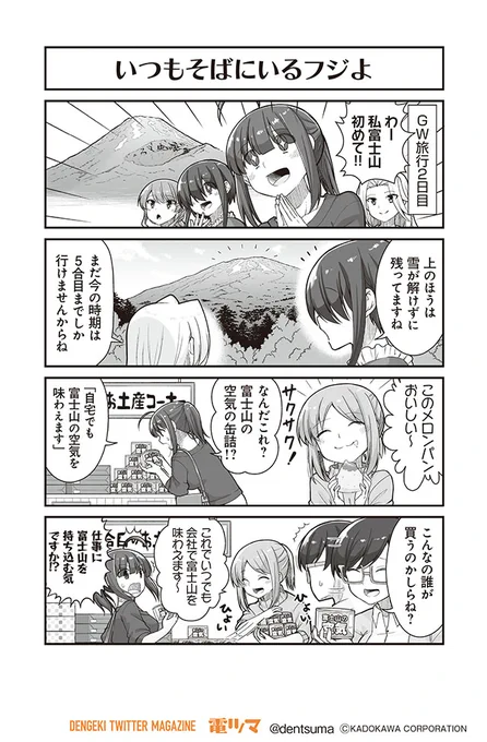 「いつもそばにいるフジよ」

『#社畜が異世界に飛ばされたと思ったらホワイト企業だった』34話-11
 原作:結城鹿介 作画:髭乃慎士
【月後半 毎日配信】 #電ツマ 