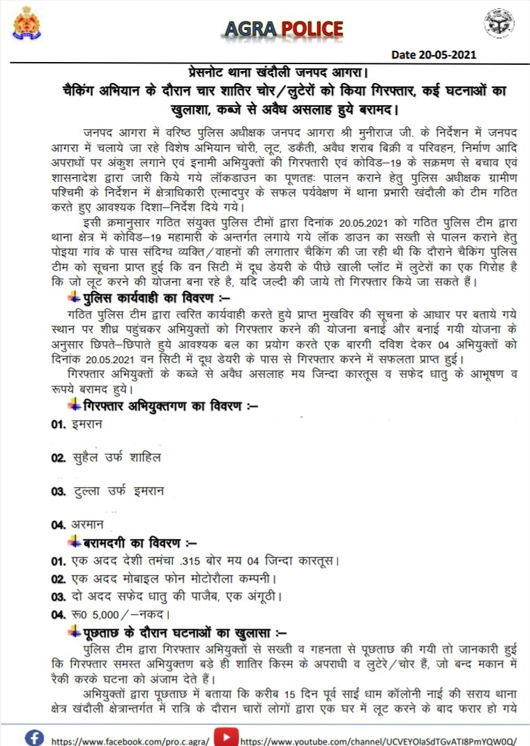 agrapolice's tweet photo. #PSKhandauliAgra
               चेकिंग अभियान के दौरान 04 शातिर चोर/लुटेरों को #थाना_खंदौली पुलिस टीम ने किया गिरफ्तार।
               कब्जे से अवैध असलाह बरामद करते हुए, किया कई घटनाओं का खुलासा।
@Uppolice @gmraj29 @IPS_SGupta https://t.co/OayS8CcSug