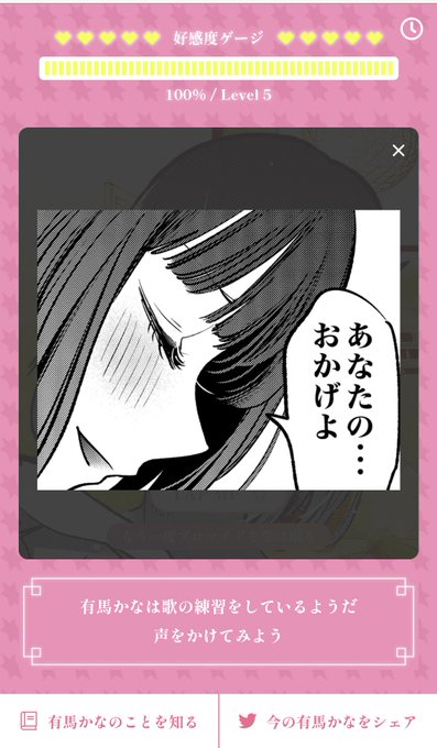 担当アイドルの好感度がカンストした 