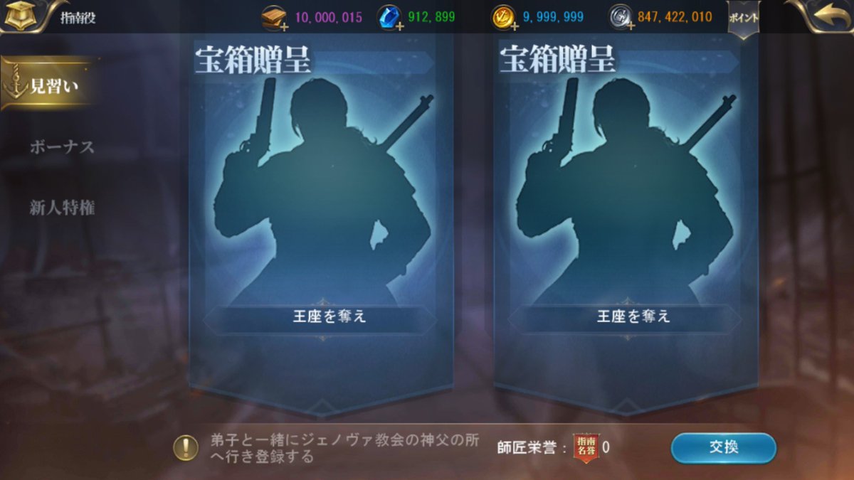 大航海ユートピア 公式 S Tweet 大型アップデート情報 指導役機能 Ptを組んでジェノヴァで師弟関係の登録後 指導者となって新米航海士を導いてあげることでポイントが獲得できます ポイントは様々な素敵なアイテムと交換することができますよ 大トピ