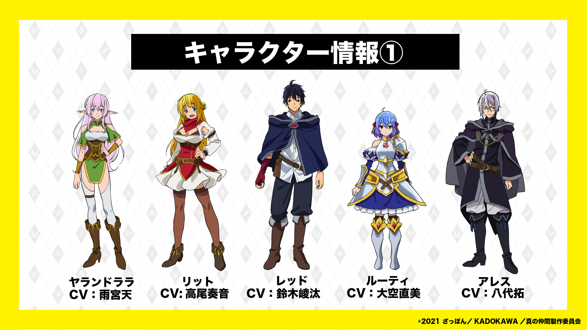 Tvアニメ 真の仲間 公式 在 Twitter 上 キャラクター情報 10月よりtvアニメ放送開始の 真の仲間じゃないと勇者のパーティーを追い出されたので 辺境でスローライフすることにしました につきまして 第1弾のキャラクター情報を改めてご紹介 レッド リット