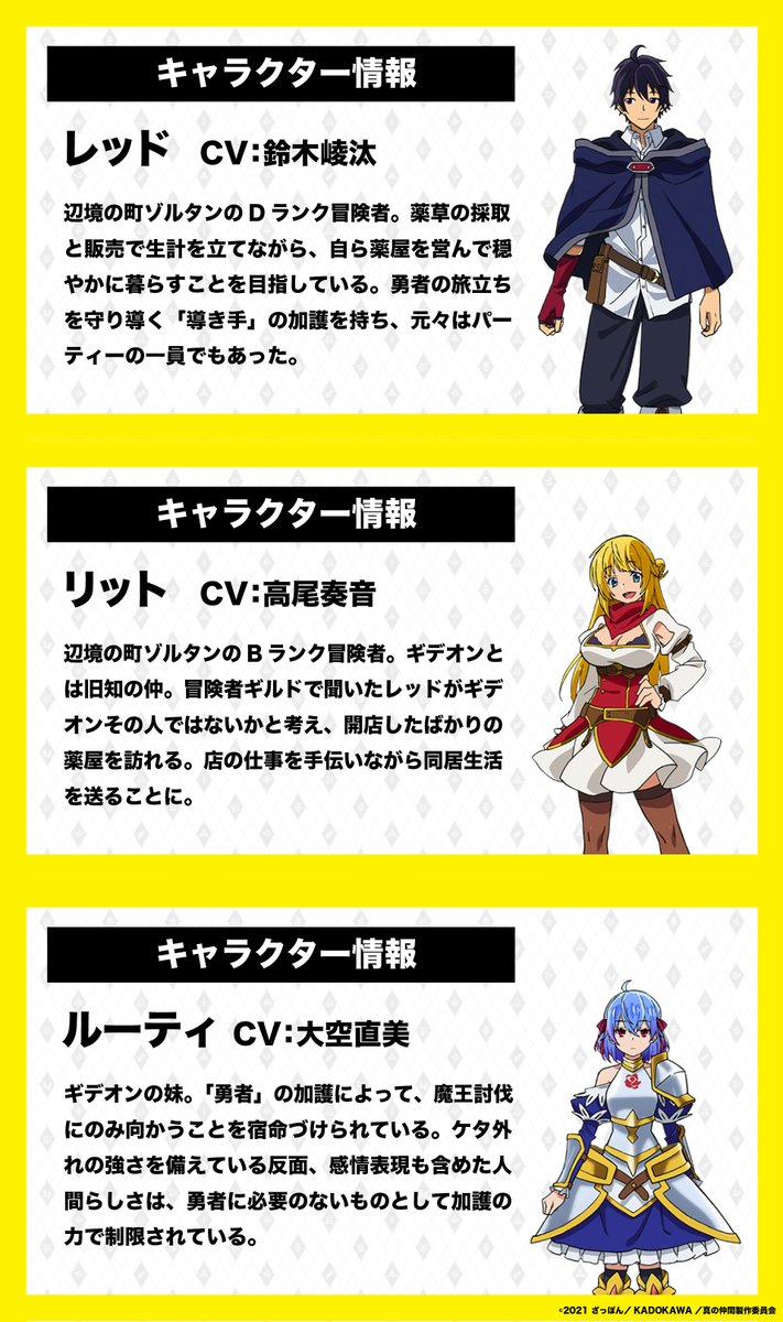 Tvアニメ 真の仲間 公式 キャラクター情報 10月よりtvアニメ放送開始の 真の仲間じゃないと勇者のパーティーを追い出されたので 辺境でスローライフすることにしました につきまして 第1弾のキャラクター情報を改めてご紹介 レッド リット