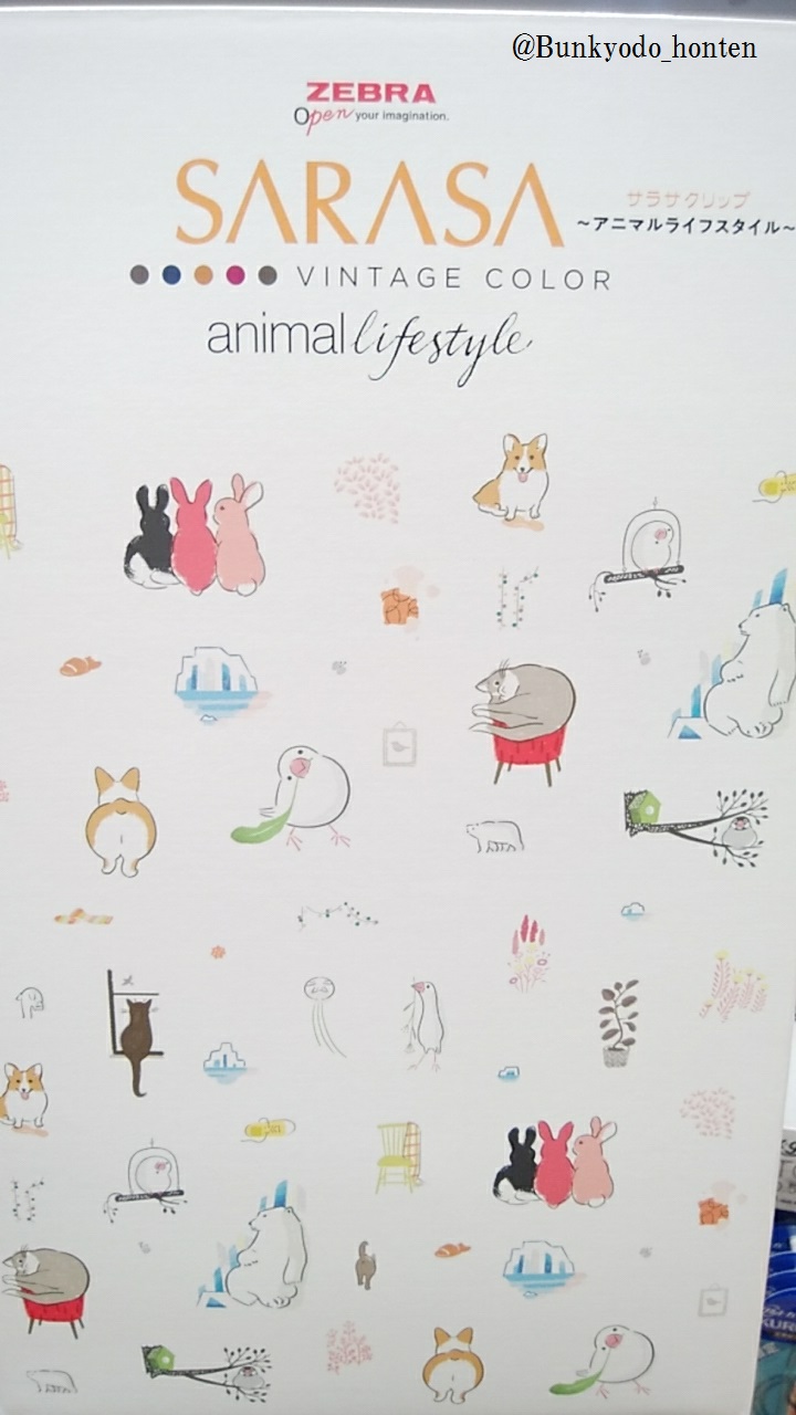 文教堂溝ノ口本店 Ar Twitter ゼブラ Suraripen サラサ ヴィンテージカラーシリーズに 限定イラスト アニマルライフスタイル が入荷いたしました コーギーと文鳥がこちらを見つめてくる 文教堂 溝ノ口本店 サラサ