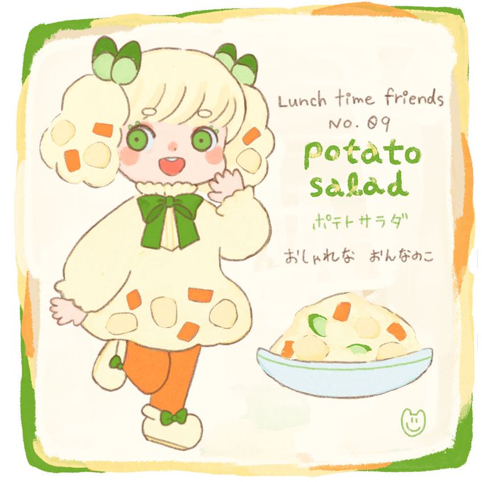 ポテトサラダのtwitterイラスト検索結果 ポテトサラダのtwitterイラスト検索結果