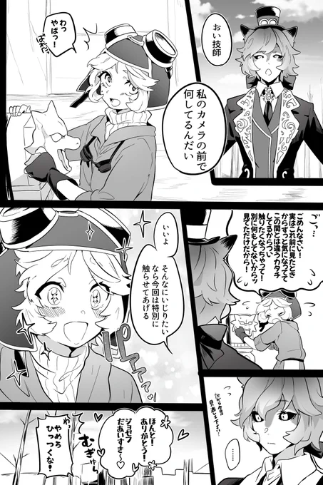 月下ちゃんのカメラをいじりたい(ジョゼトレ) 