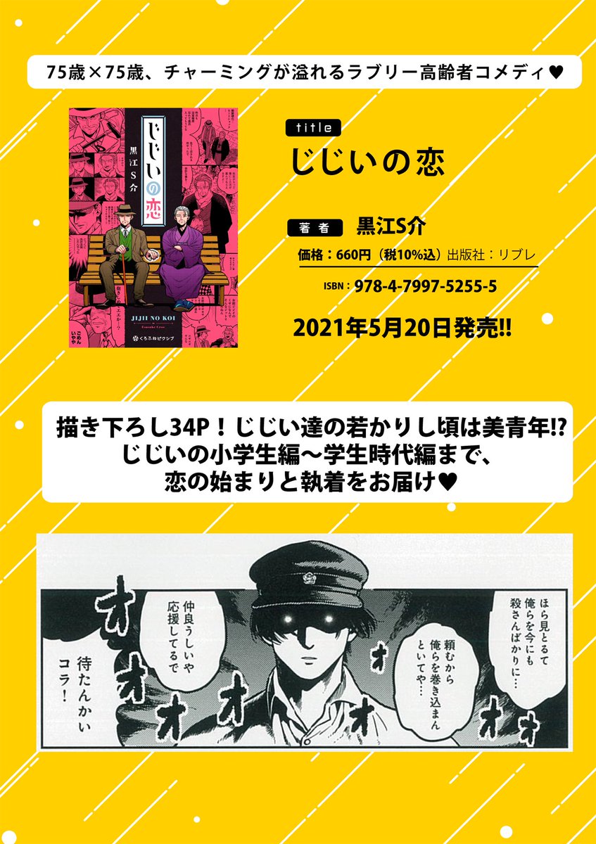 『じじいの恋』本日発売となります。

【特典情報】
アニメイトさん→漫画ペーパー
とらのあなさん→漫画入りリバーシブルカード

pixivコミックにも掲載して頂いていますがこちらでも。
どうぞよろしくお願いいたします🙏 