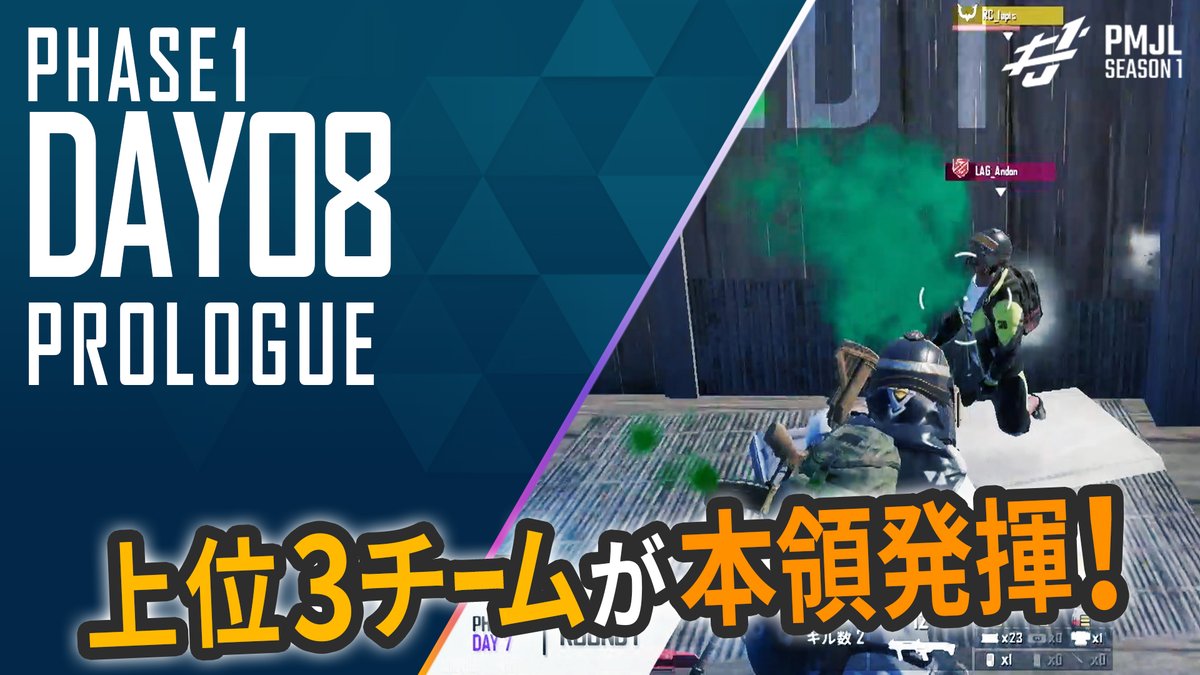 Pubg Mobile Japan League 公式 Pmjl Official Twitter