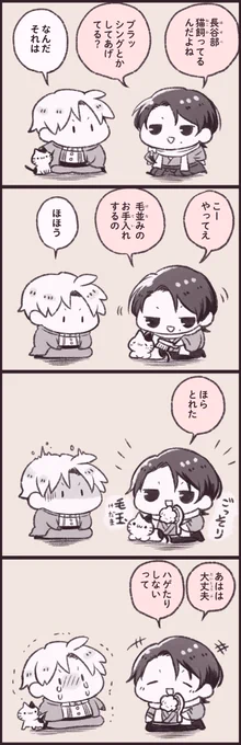 毛並みの手入れ 
