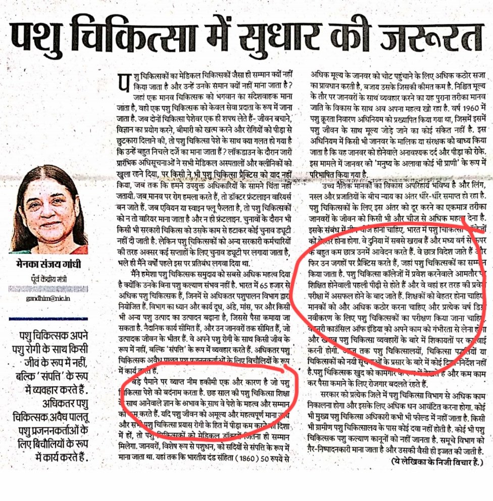 uvci4950's tweet photo. #BoycottManekaGandhi
#मेनका_गांधी_माफी_मांगे
@Manekagandhibjp महोदया आपका यह बयान की veterinarian अपने पीढ़ी के पहले पढ़े लिखे होते हैं काफी आपत्तिजनक है,यह सम्पूर्ण पशु चिकित्सा बिरादरी का अपमान है।जबकि वर्तमान RSS प्रमुख मोहन भागवत जी vetभी है @IndianVeterina1 @drsanjeevbalyan https://t.co/lUcrUf3REm