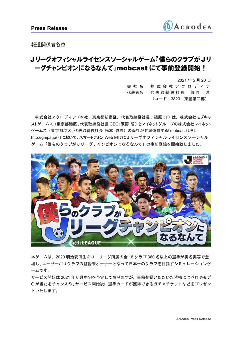 居残り佐平次 على تويتر 33 アクロディア Jリーグオフィシャルライセンスソーシャルゲーム 僕らのクラブがjリーグチャンピオンになるなんて Mobcastにて事前登録開始 ㅂ つhttps T Co 7f8ty0eq8a