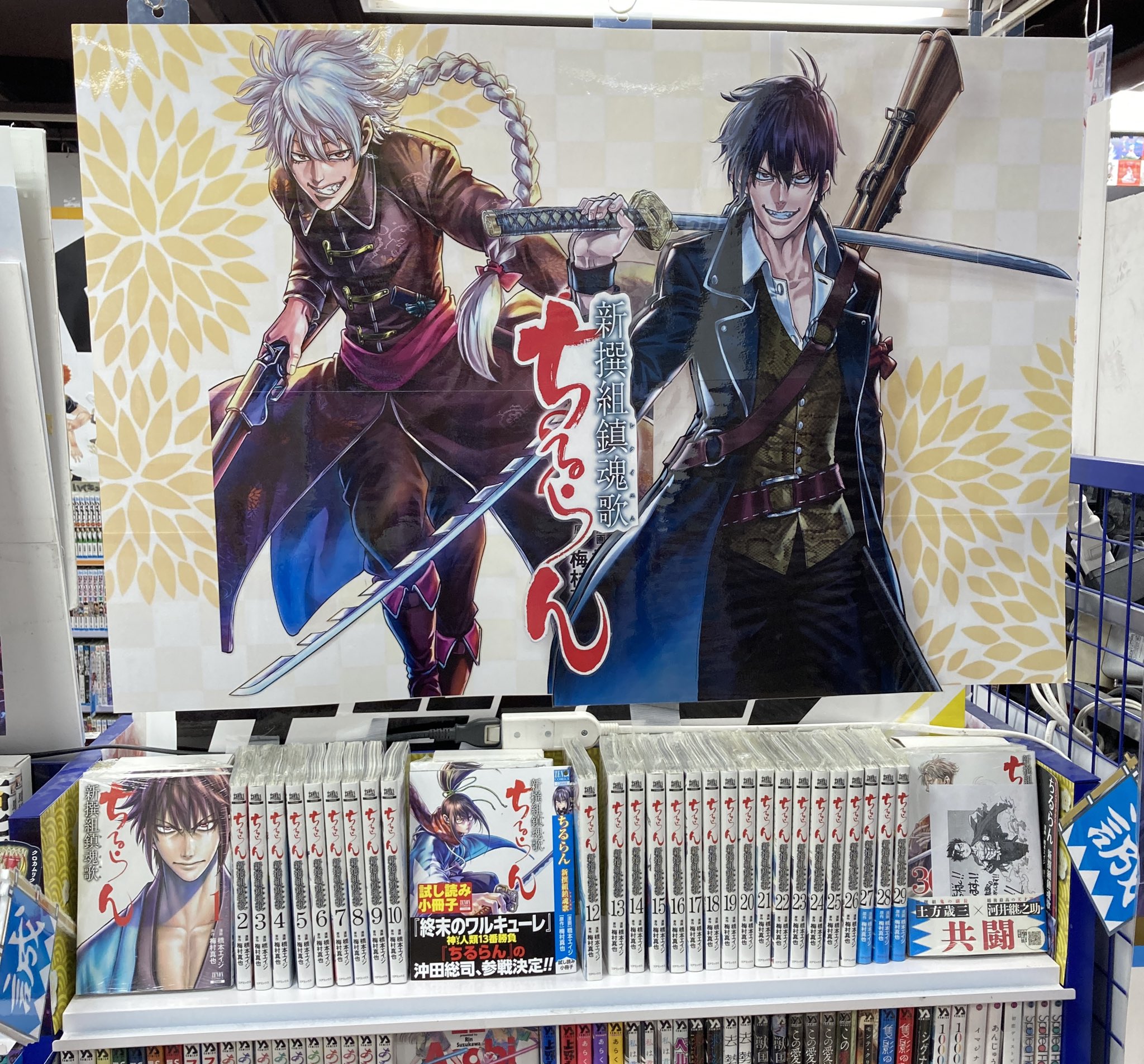 贅沢屋の ちるらん 新撰組鎮魂歌 1 31巻セット 原作 梅村真也 作画 橋本エイジ 漫画 Hesperiavet Com