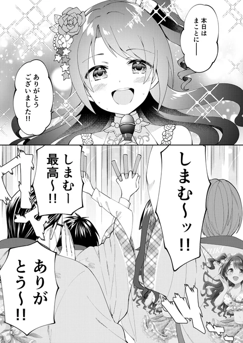～島村ファンの美城専務 ソ-シャルディスタンス編～
※この漫画はフィクションです。登場する人物・団体・名称等は架空であり、実在のものとは関係ありません🙄 