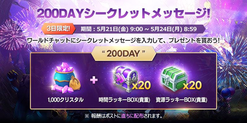 TeraEndlesswar's tweet photo. 【イベント】200DAYシークレットメッセージ❣(~5/24 08:59 JST)

🎊グローバルリリースから200日間🎉
　ありがとうございました💘

感謝の気持ちを込めた、イベントを開催いたします🐥

✨内容
-シークレットメッセージ「２００DAY」を
　Worldチャットに入力

詳細はこちら👇
https://t.co/NL2InLotdK https://t.co/1EWkdORCss