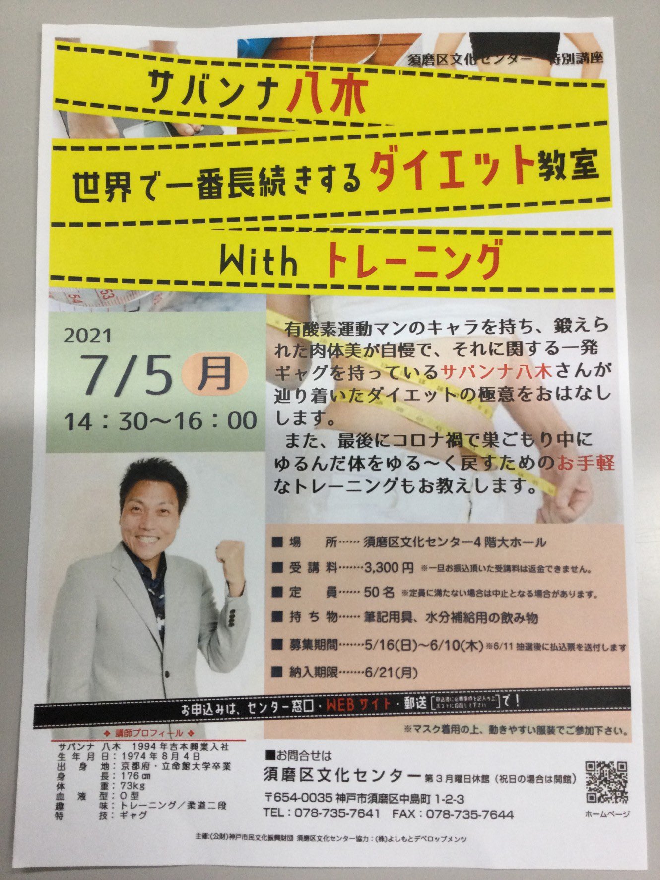 サバンナ八木 على تويتر 同日に須磨でもやります 須磨方面の方是非 T Co 1afbnmr2yk تويتر